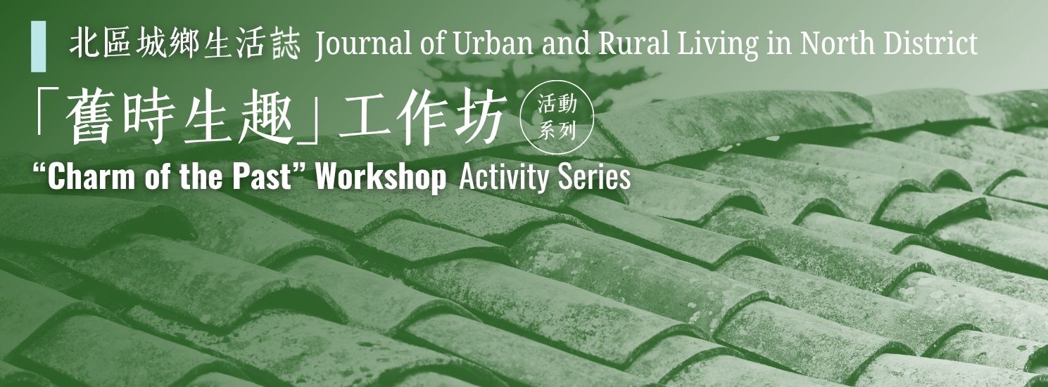 “Charm of the Past” Workshop Series: Workshop on Chinese Painting on Historic Building “Charm of the Past” Workshop Series: Workshop on Chinese Painting on Historic Building